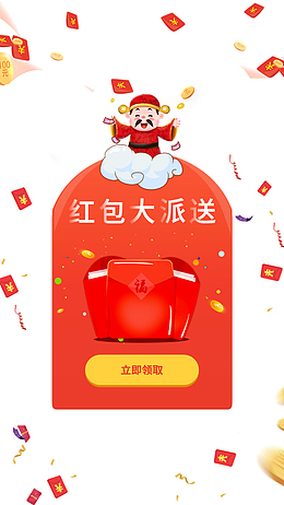 红包大派送弹窗界面设计