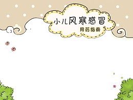 小孩感冒儿童生病吃药打针发烧咳