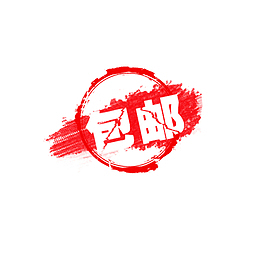 电子商务包邮徽章免抠图