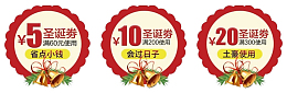 不同价格圣诞劵代表意思