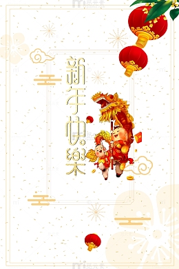 新年快乐艺术字元素