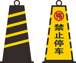 警示禁止停车牌子
