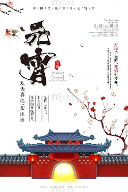 元宵梅花中国风