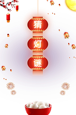 猜灯谜中国风灯笼