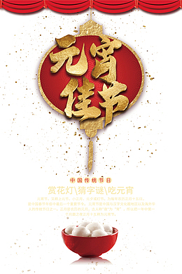 元宵佳节立体字帷幕