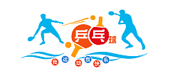 运动，健身，乒乓，文化墙