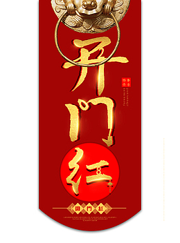 开门红铁环门铃