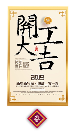 开工大吉毛笔字