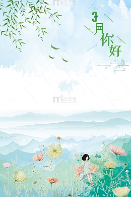 3月你好手绘文字素材