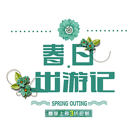 春日旅游季节