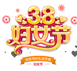 妇女节好礼送不停