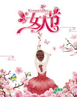 幸福魅力女人节