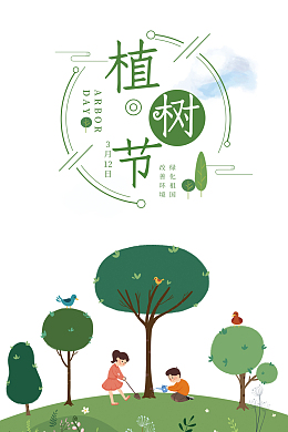 植树节卡通男女小孩