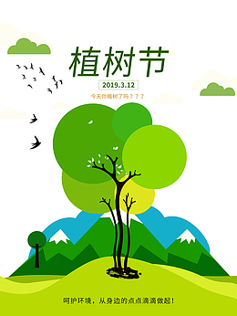 植树节今天你植树了吗