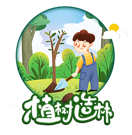 植树造林植树节小男孩