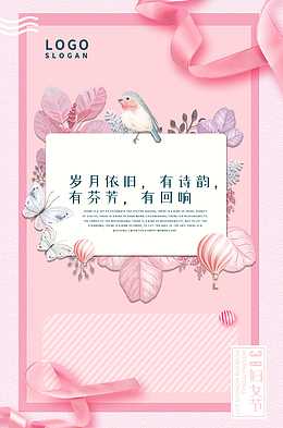 粉色系38妇女节海报