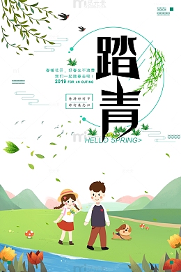 清明春游好时节游行莫忘归