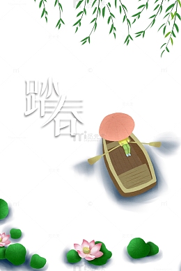 春天游湖元素
