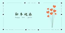 新年贺卡模板