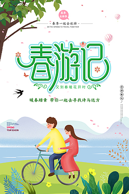 春游记暖春踏青