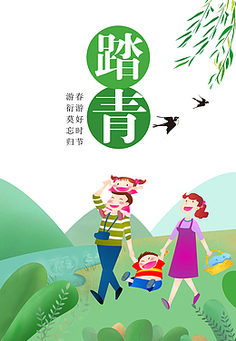 春游好时节游行莫忘归