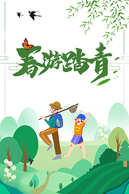 手绘父子春游场景