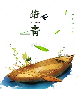 踏青你好春天木船鸽子