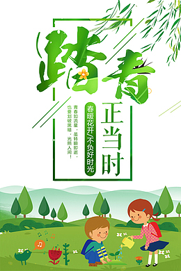 踏青正当时不负好时光