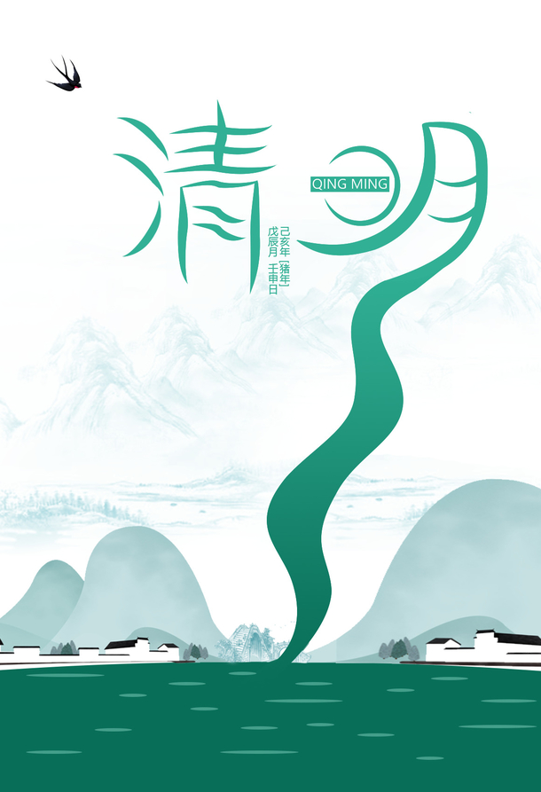 清明节海报 背景图免抠素材免费下载_觅元素51yuansu.com