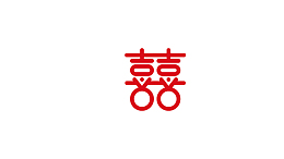 喜 红双喜 结婚 婚庆 喜庆 红喜