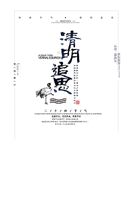 清明追思主文案排版