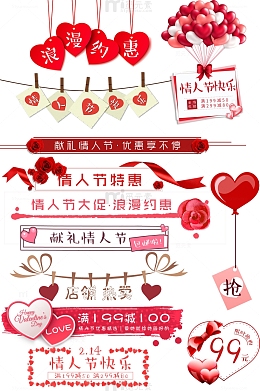 献礼情人节情人节快乐标签
