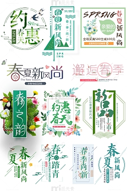 约会春天春夏新风尚12款标签