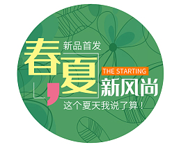 春夏新风尚这个夏天我说了算