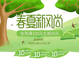 春夏新风尚全场满减