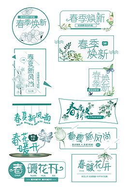 12款春夏新风尚设计字体