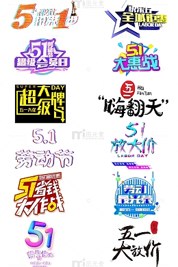 五一大标题设计