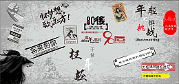 怀旧80、90年代元素