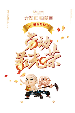 劳动最光荣文案排版