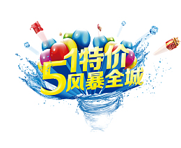 51特价风暴全城