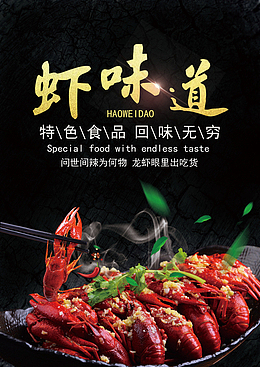龙虾餐饮海报啊