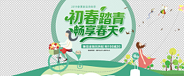 初春踏青出游季
