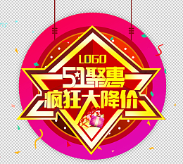 五一聚惠疯狂大降价