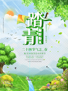 你好春天踏青海报
