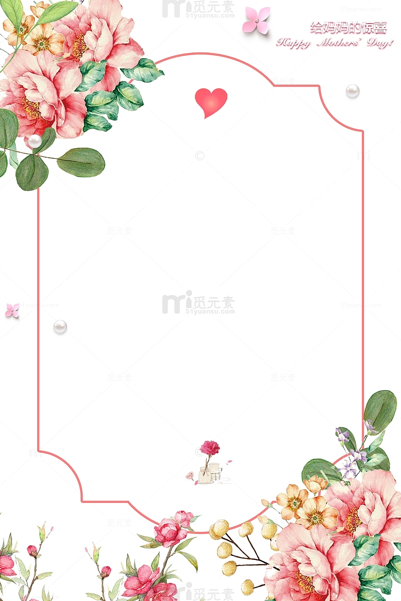 母亲节粉色清新边框装饰花朵