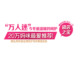 万人迷镇店之宝