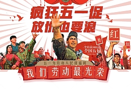 五一劳动节红色喜庆复古