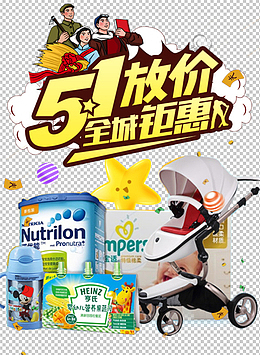 五一劳动节全城钜惠