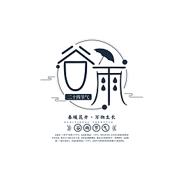 谷雨文案排版设计