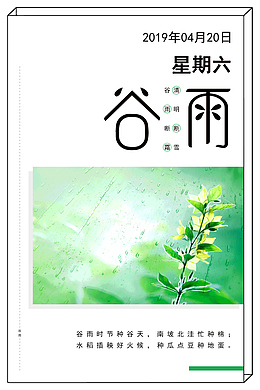 节气谷雨海报元素